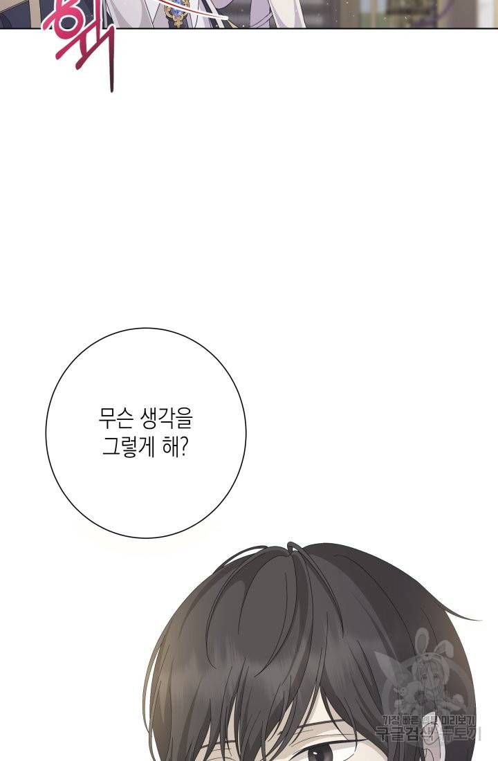 이번 생은 내 뜻대로 살겠다 18화 34