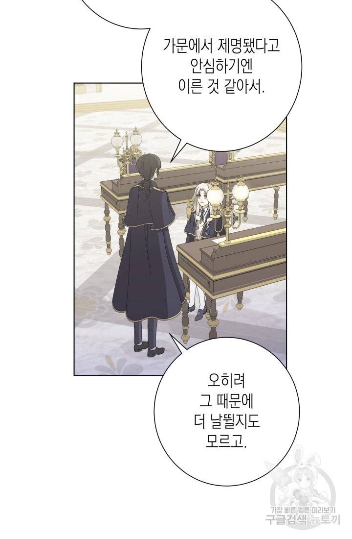 이번 생은 내 뜻대로 살겠다 18화 37