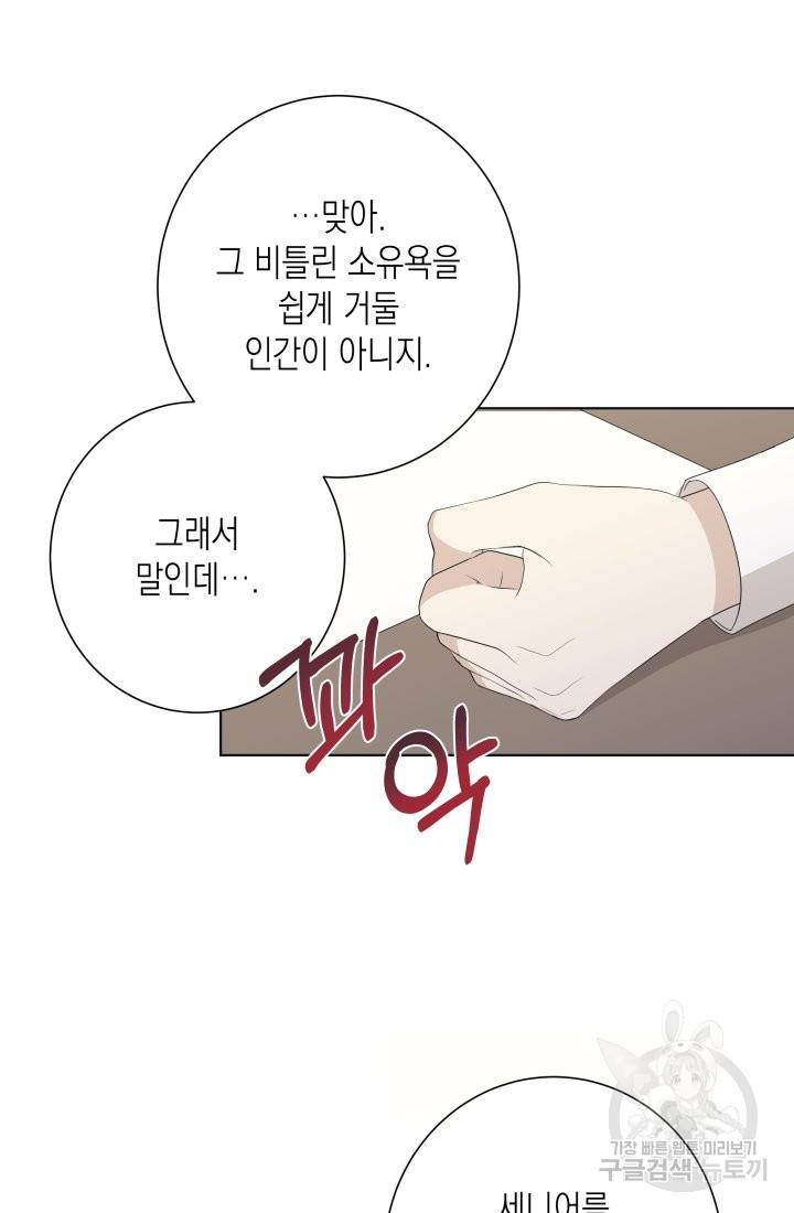 이번 생은 내 뜻대로 살겠다 18화 38