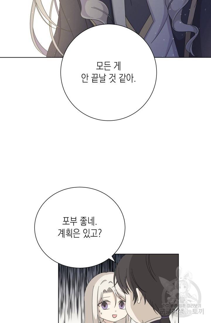 이번 생은 내 뜻대로 살겠다 18화 40