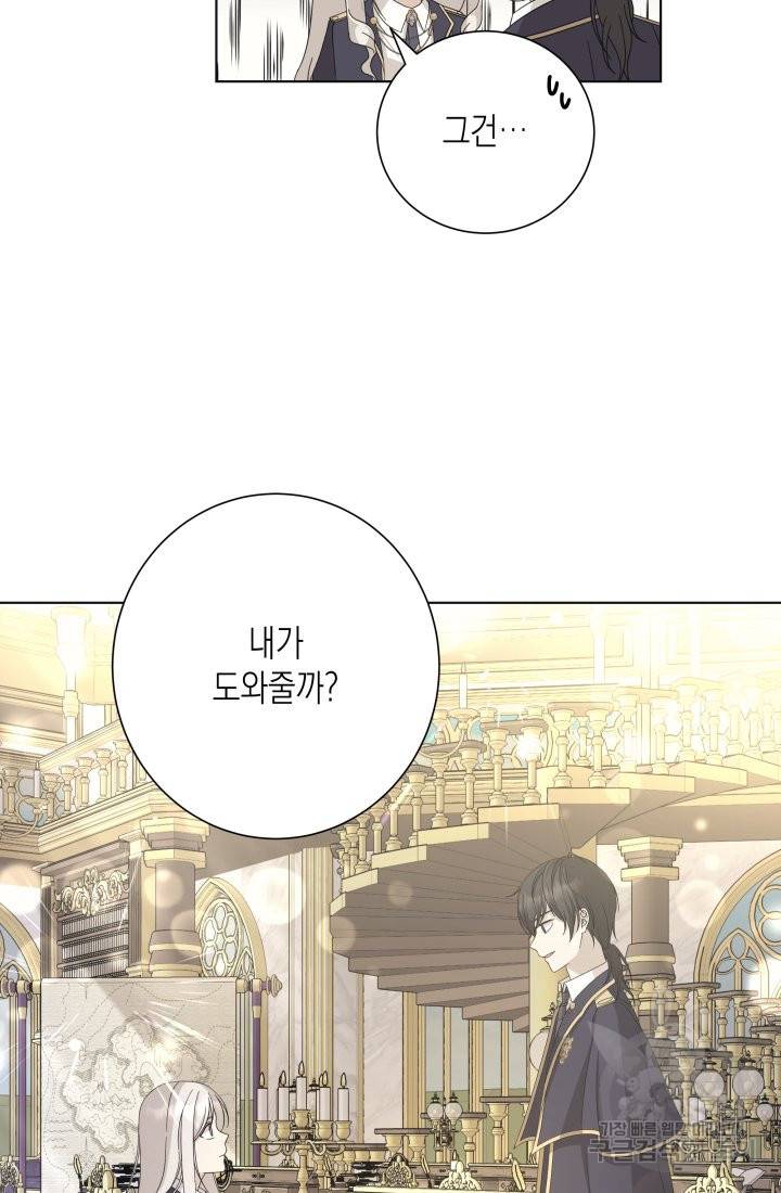 이번 생은 내 뜻대로 살겠다 18화 41