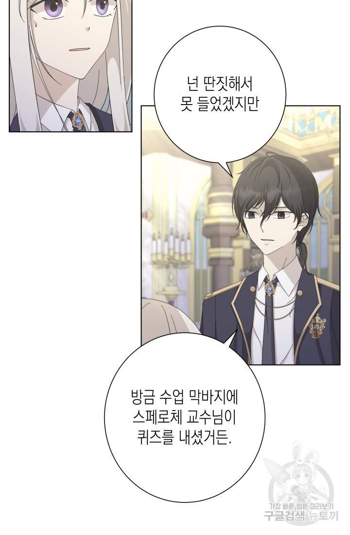 이번 생은 내 뜻대로 살겠다 18화 43
