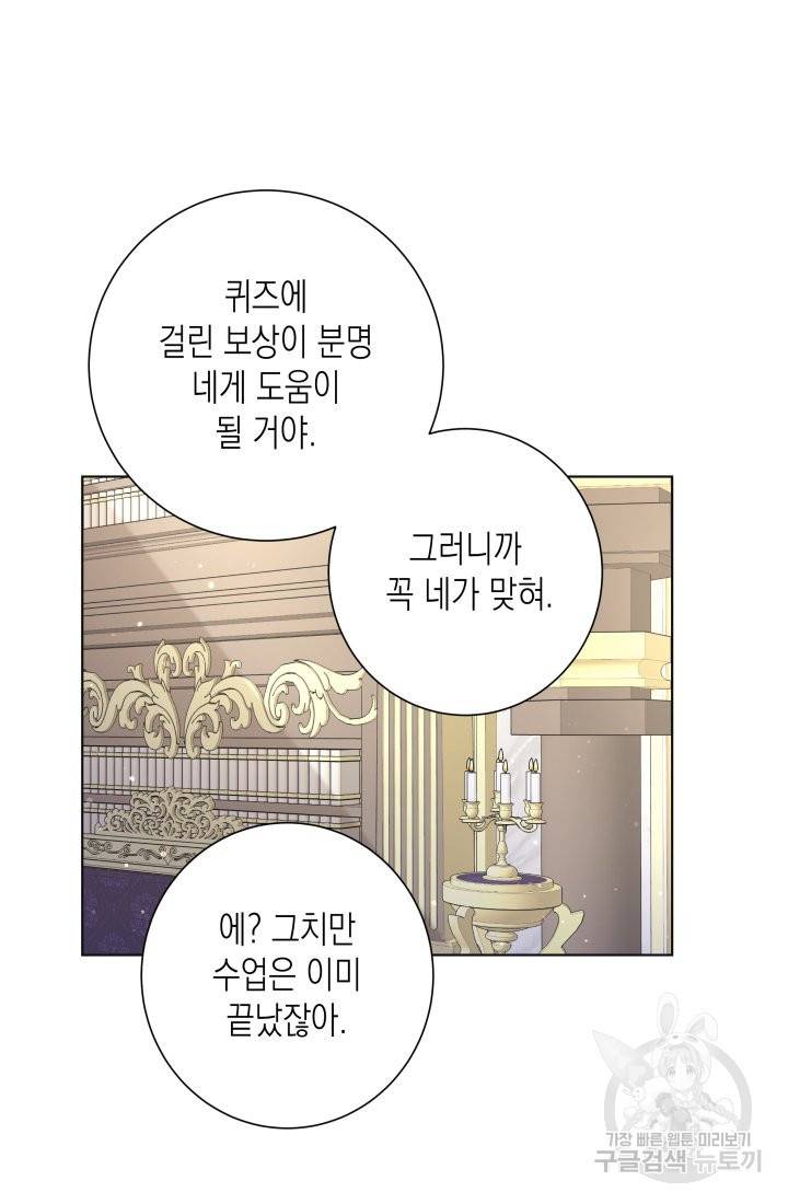 이번 생은 내 뜻대로 살겠다 18화 44