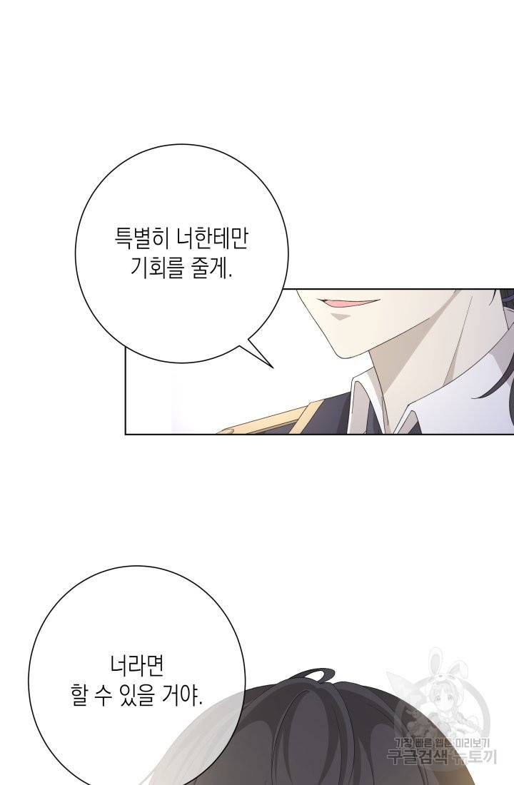이번 생은 내 뜻대로 살겠다 18화 45