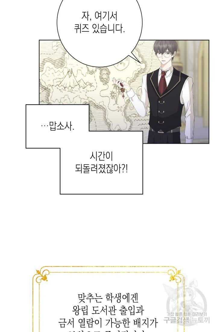 이번 생은 내 뜻대로 살겠다 18화 51