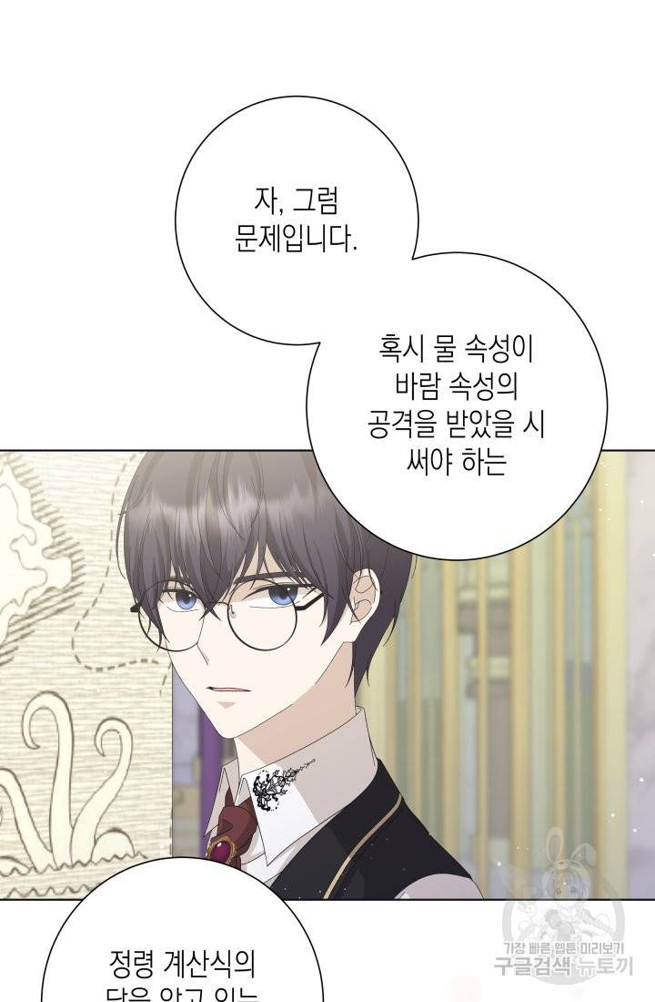 이번 생은 내 뜻대로 살겠다 18화 53