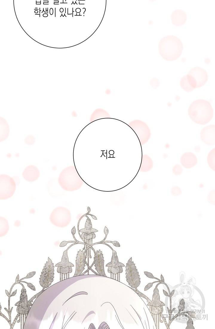 이번 생은 내 뜻대로 살겠다 18화 54