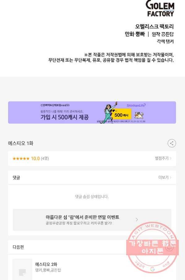 에스티오 1화 98