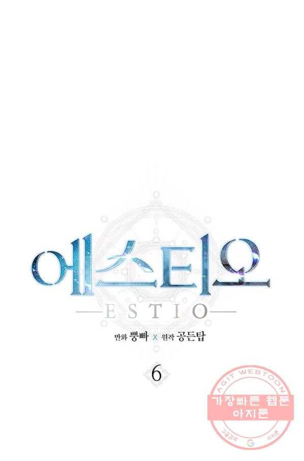 에스티오 6화 1
