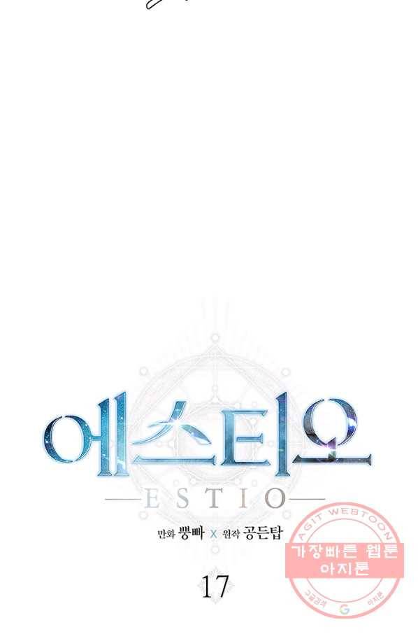 에스티오 17화 34