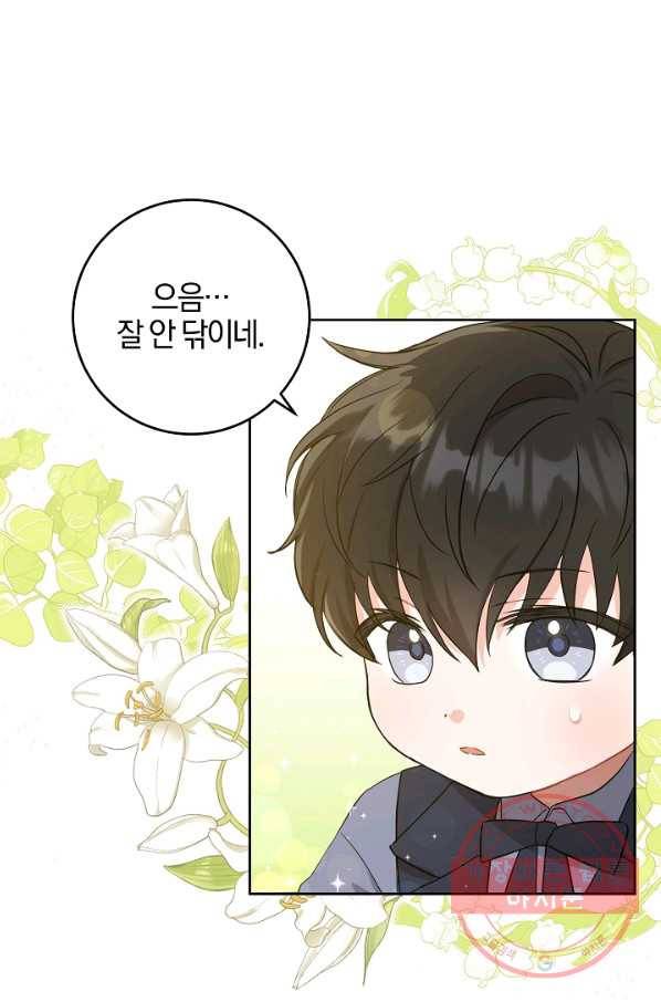 쪽쪽이를 주세요 8화 3
