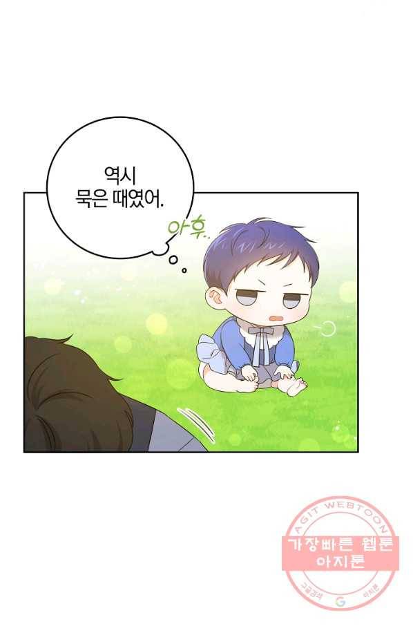 쪽쪽이를 주세요 8화 4