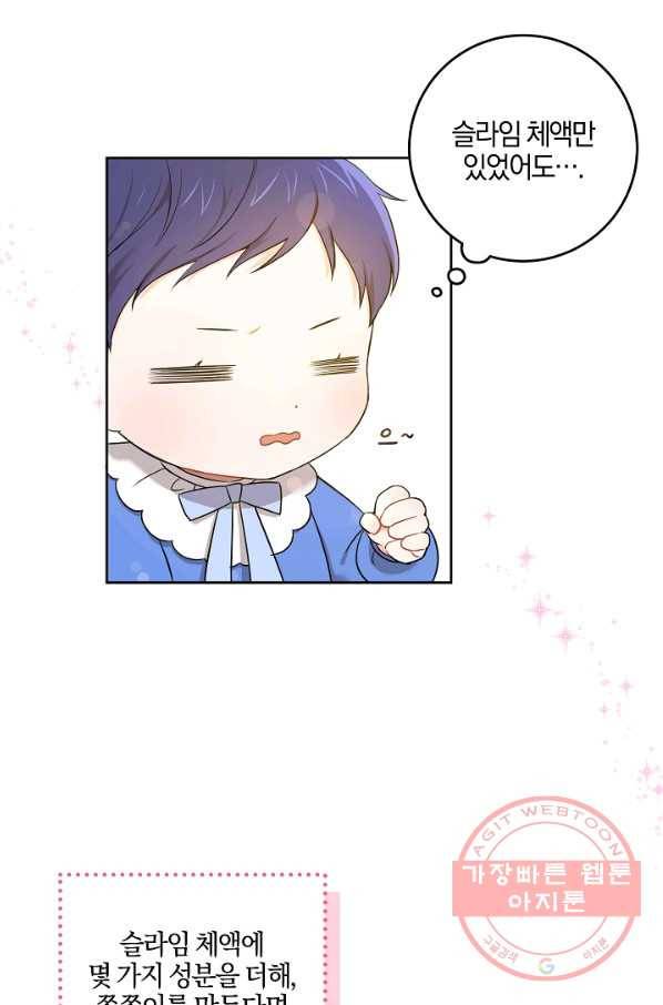 쪽쪽이를 주세요 8화 5