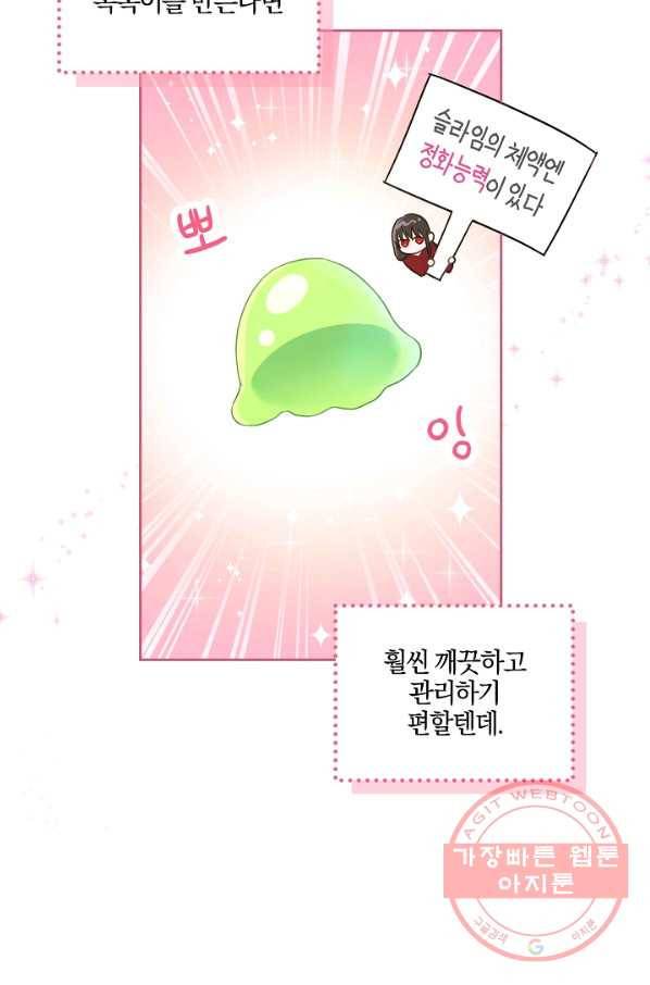 쪽쪽이를 주세요 8화 6