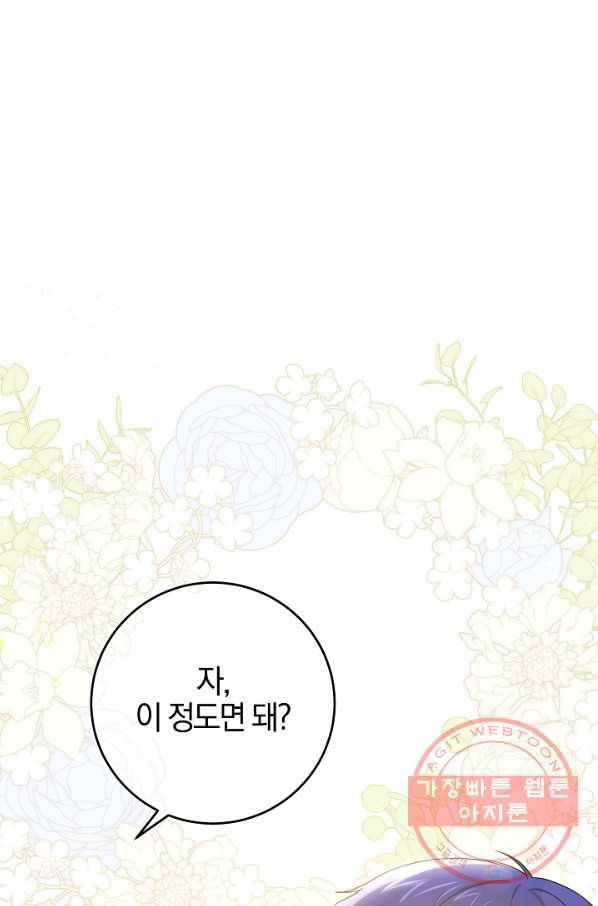 쪽쪽이를 주세요 8화 7