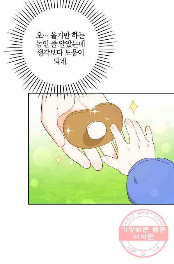 쪽쪽이를 주세요 8화 9