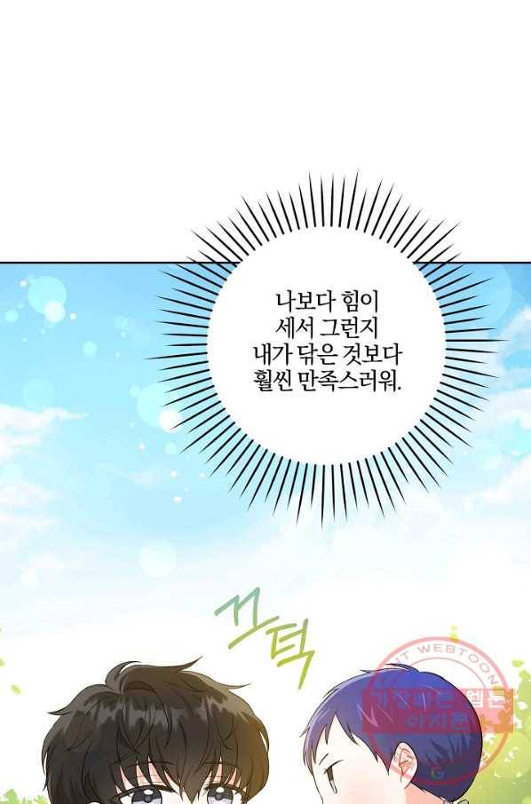 쪽쪽이를 주세요 8화 10