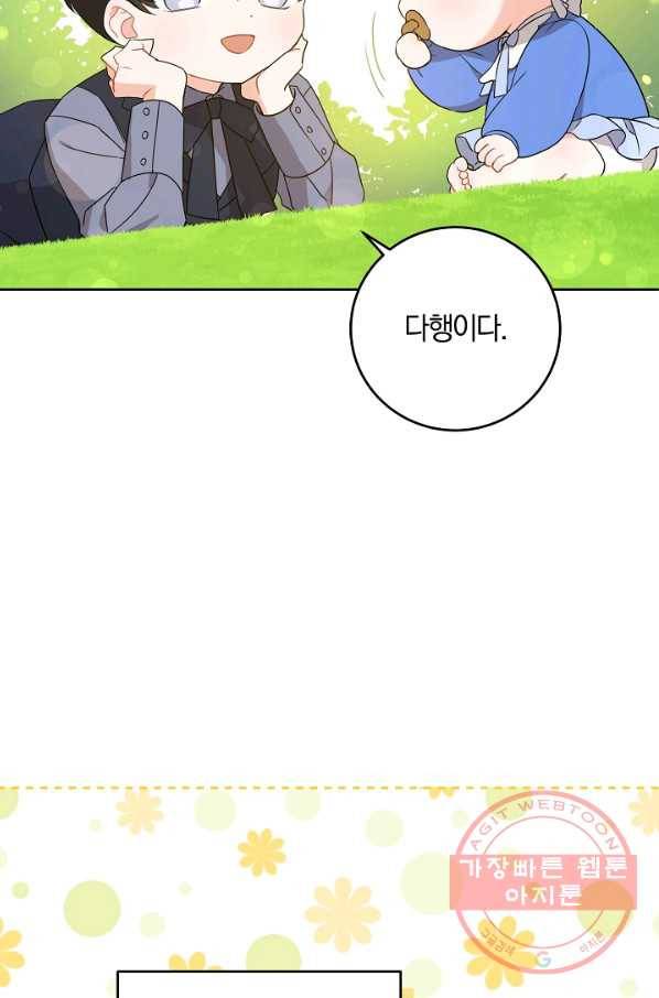 쪽쪽이를 주세요 8화 11