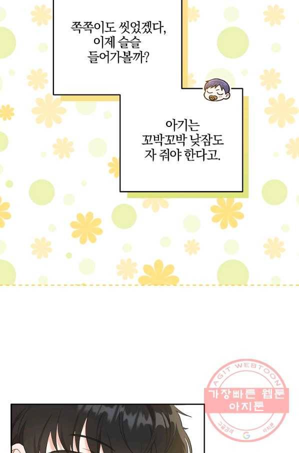 쪽쪽이를 주세요 8화 12