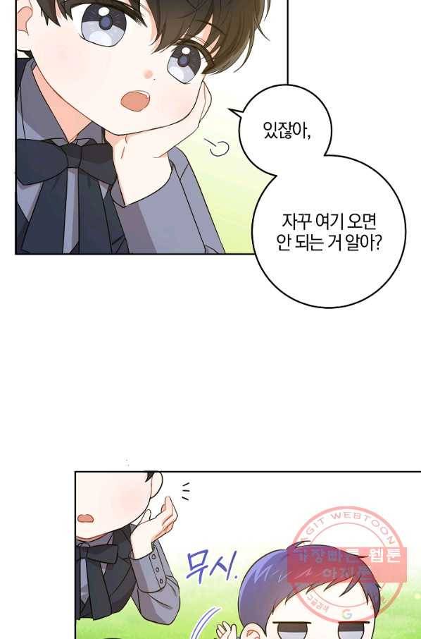 쪽쪽이를 주세요 8화 13