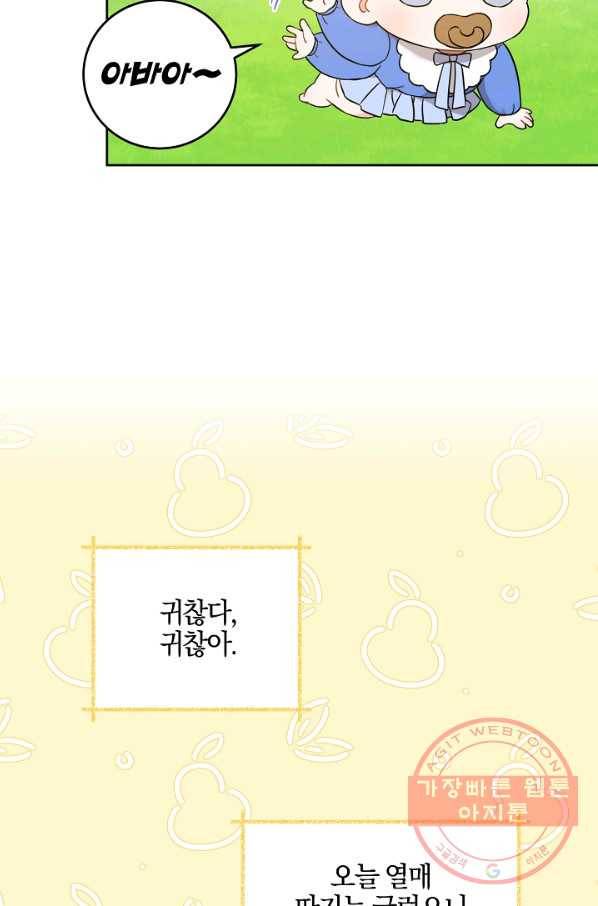 쪽쪽이를 주세요 8화 14