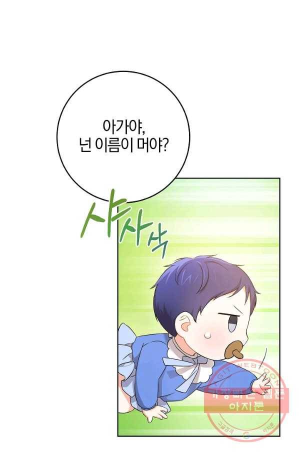 쪽쪽이를 주세요 8화 16
