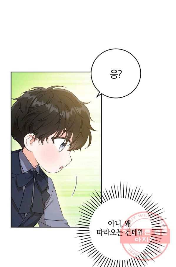 쪽쪽이를 주세요 8화 17