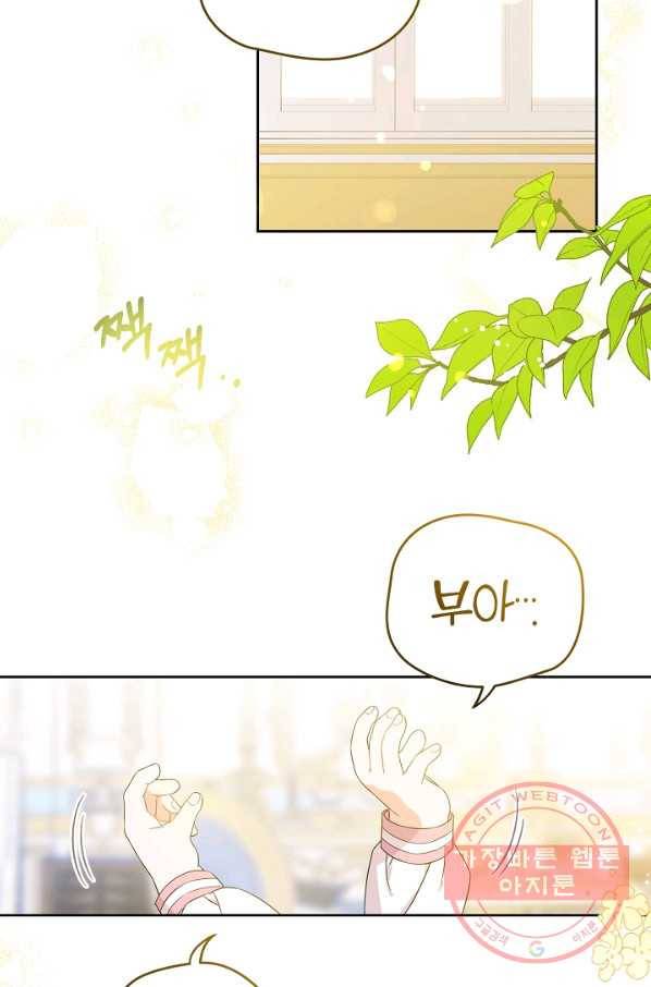 쪽쪽이를 주세요 14화 3