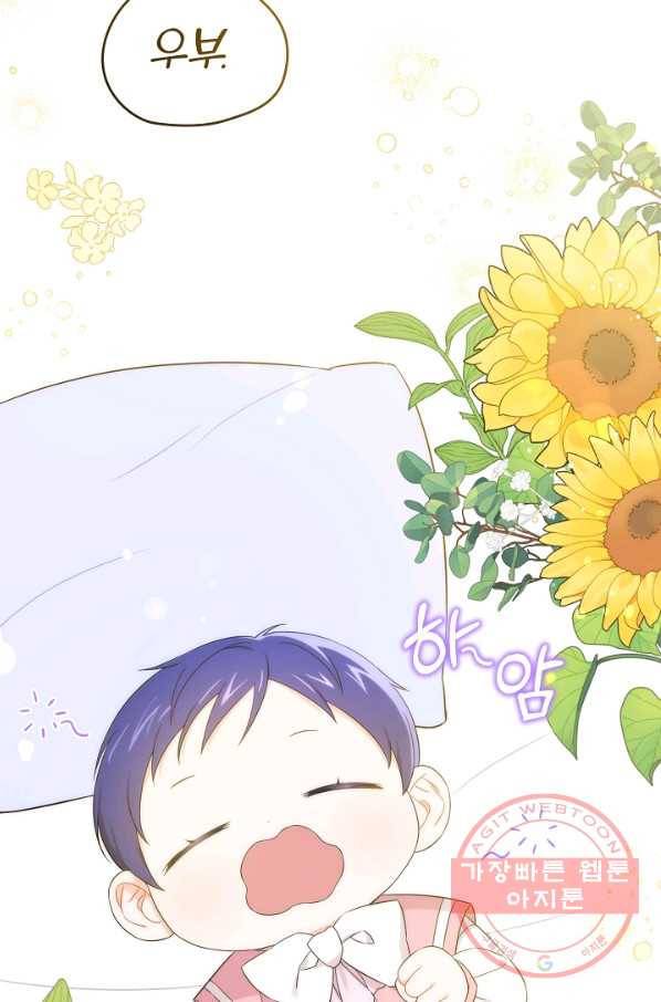 쪽쪽이를 주세요 14화 4