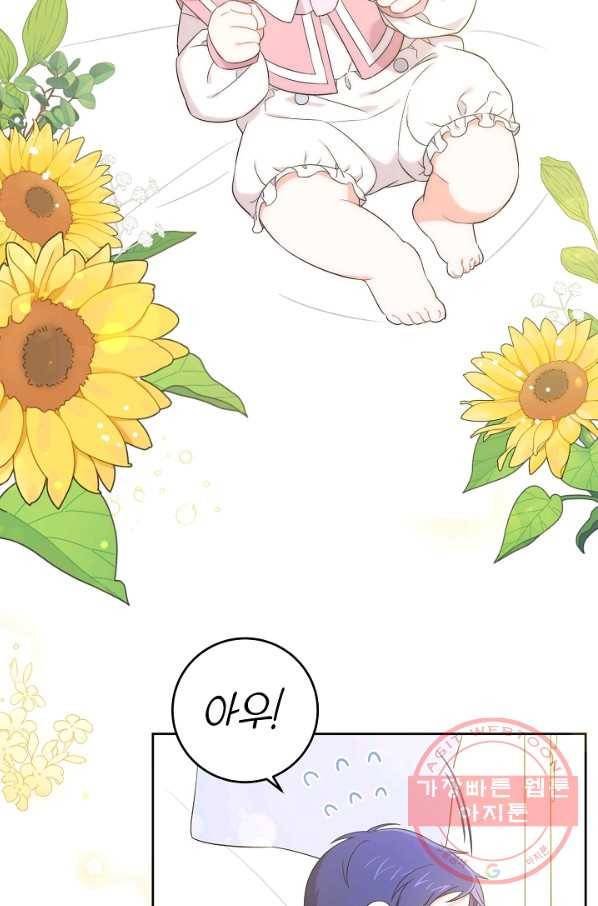 쪽쪽이를 주세요 14화 5