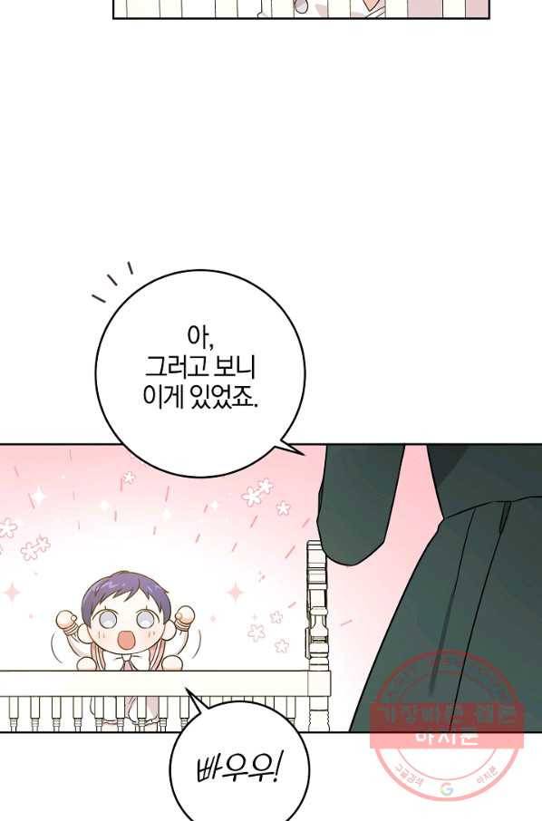 쪽쪽이를 주세요 14화 9