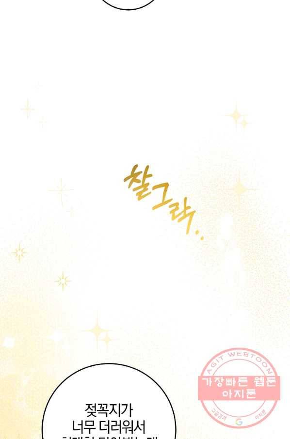 쪽쪽이를 주세요 14화 10