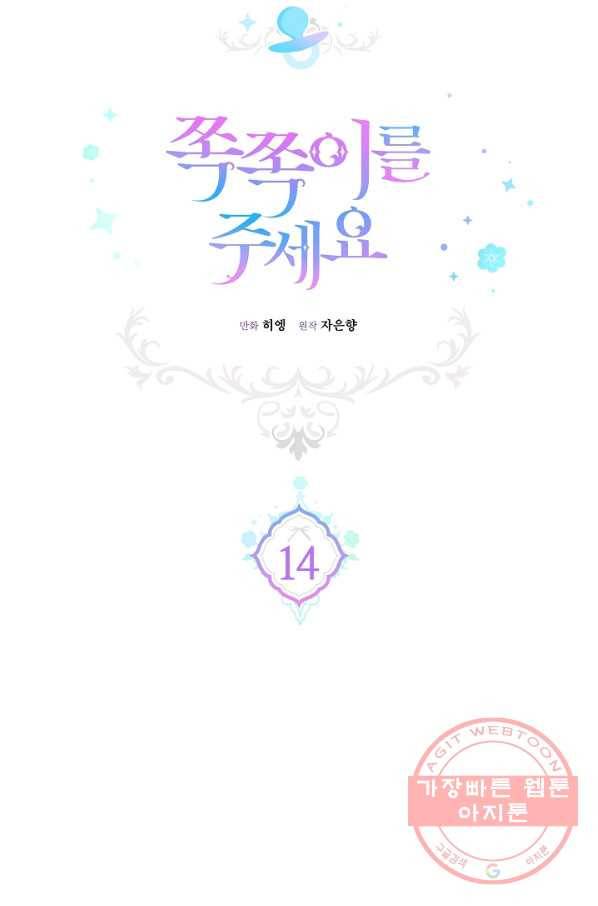 쪽쪽이를 주세요 14화 15