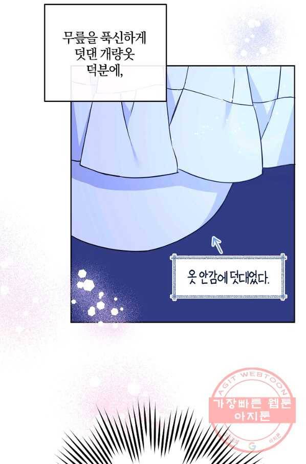 쪽쪽이를 주세요 20화 6