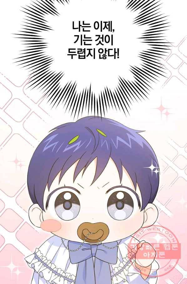 쪽쪽이를 주세요 20화 7