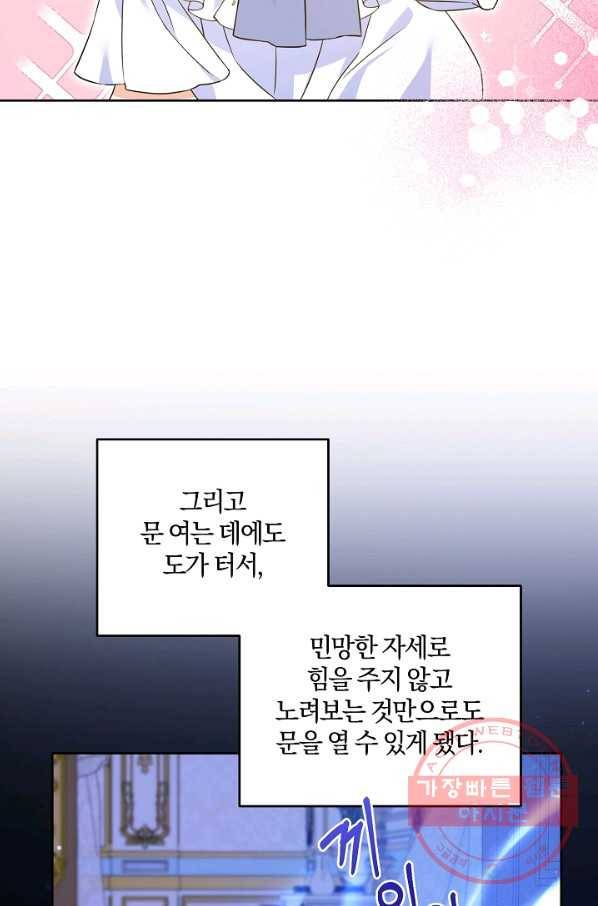 쪽쪽이를 주세요 20화 8