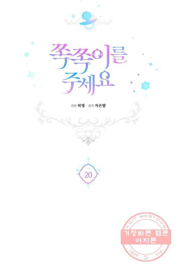 쪽쪽이를 주세요 20화 16