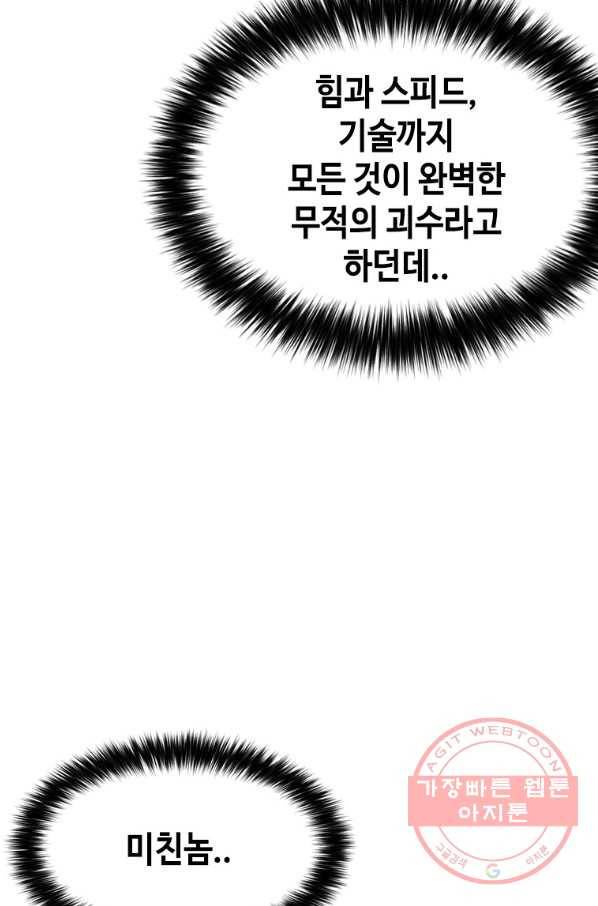 스위치(카카오) 10화 22