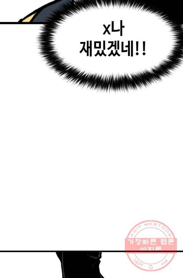 스위치(카카오) 10화 26
