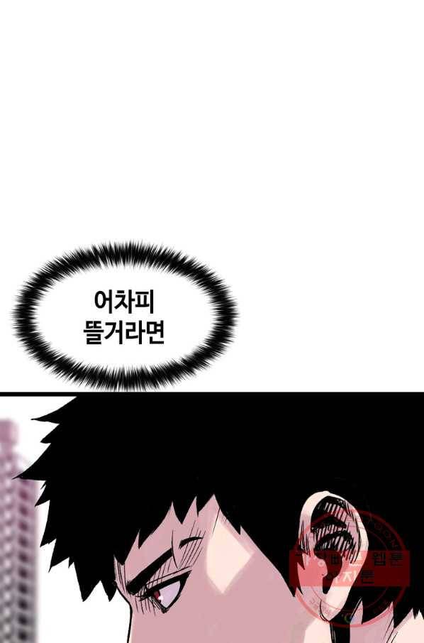 스위치(카카오) 10화 29