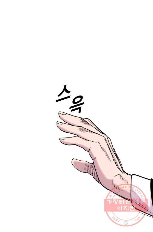 스위치(카카오) 10화 31
