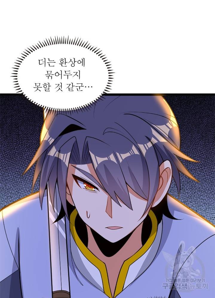 상제강림 112화 18
