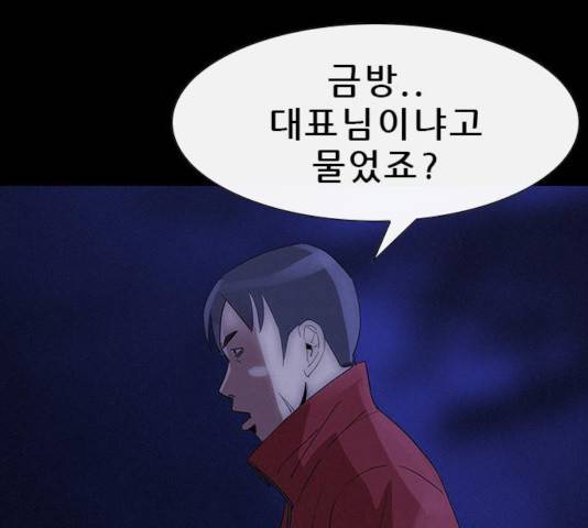 나는 어디에나 있다 36화 3