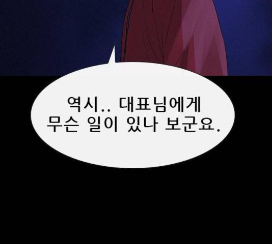나는 어디에나 있다 36화 4