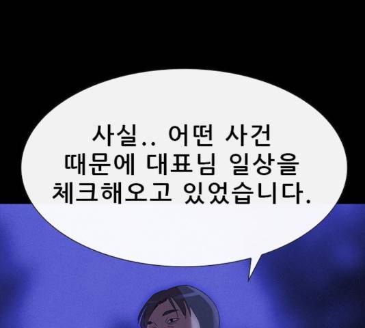 나는 어디에나 있다 36화 7