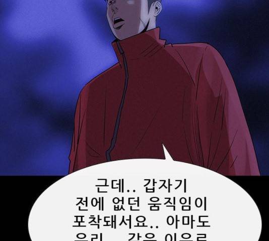 나는 어디에나 있다 36화 8