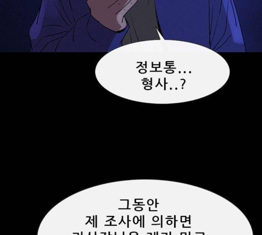 나는 어디에나 있다 36화 12