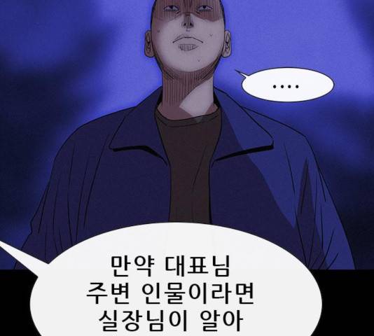 나는 어디에나 있다 36화 20