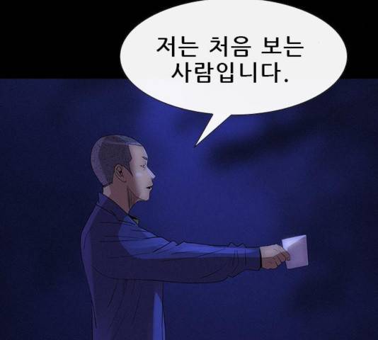 나는 어디에나 있다 36화 26