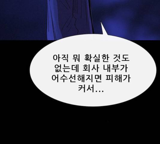 나는 어디에나 있다 36화 36